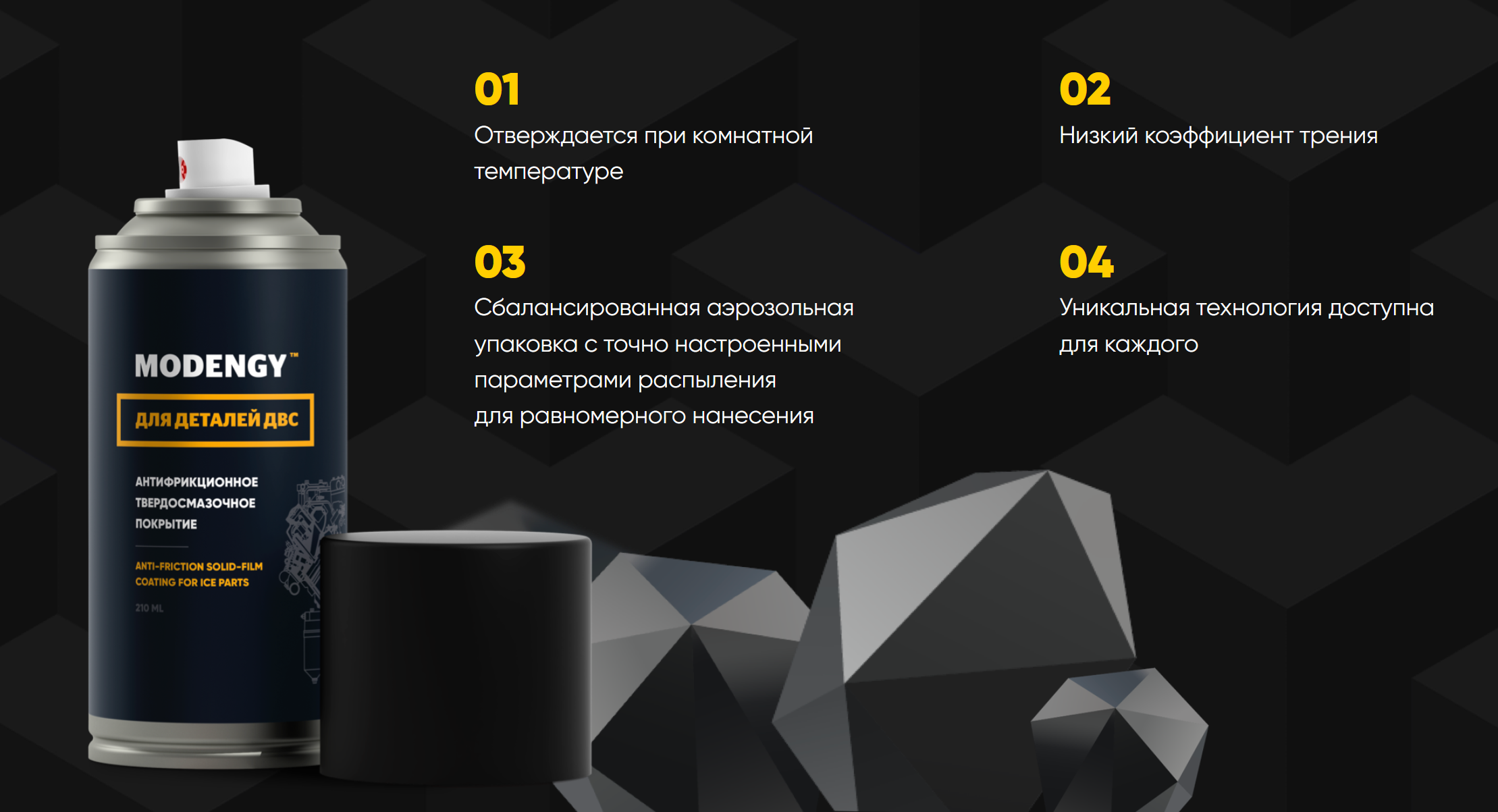 Почему выбирают MODENGY для деталей ДВС?