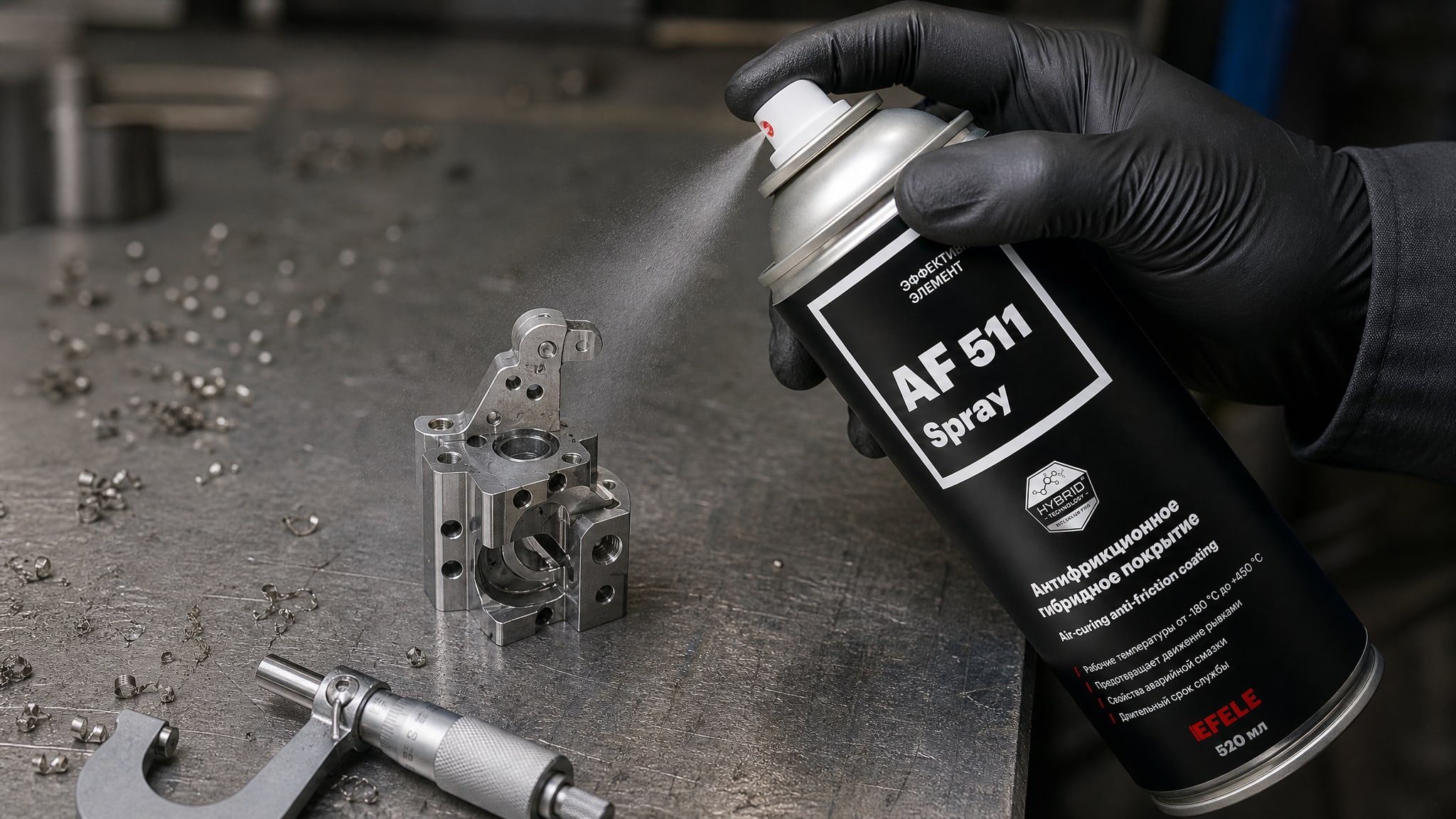 Рука в перчатке наносит EFELE AF-511 Spray на детали для контроля толщины слоя.