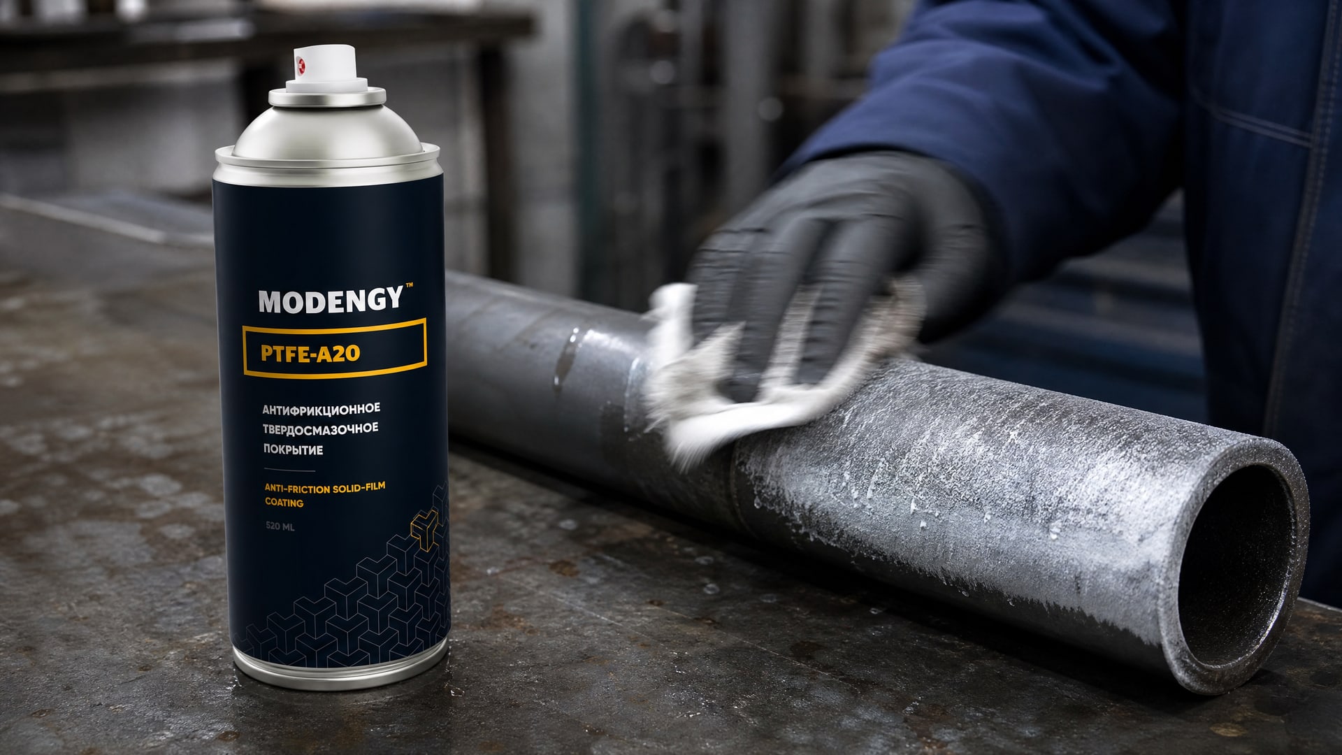 Нанесение антиадгезионного покрытия MODENGY PTFE-A20 на поверхность.