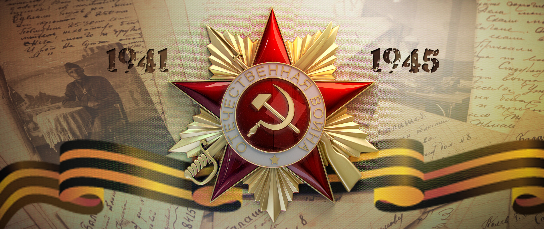 Поздравляем с Днем Победы!