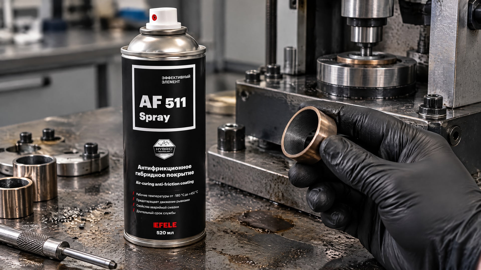 Рука в перчатке наносит EFELE AF-511 Spray – антифрикционные материалы в работе.