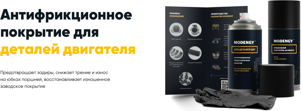 Набор для ДВС Набор для ДВС