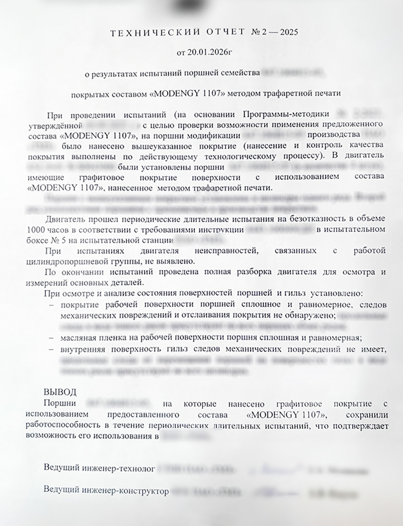 Испытания поршней