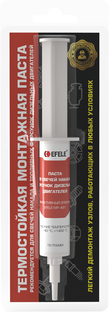 Паста для свечей и форсунок EFELE