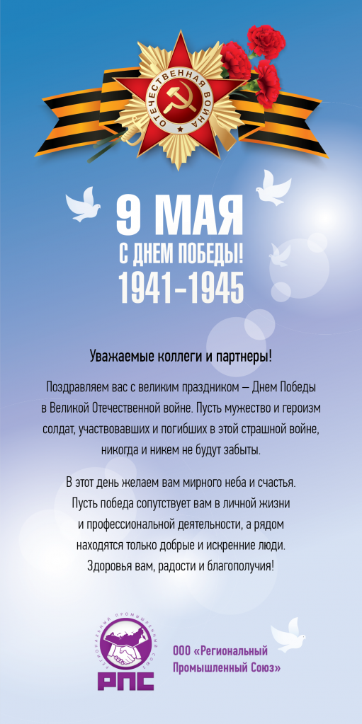 РПС открытка 9 мая-01.png