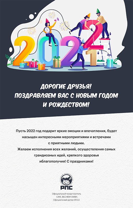 Поздравление от РПС