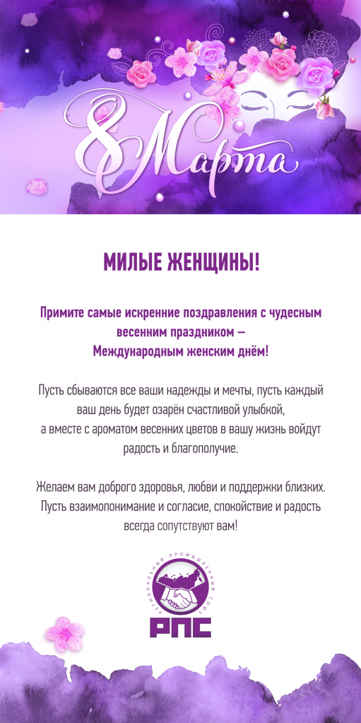 С 8 Марта!