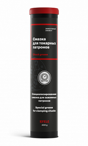 Смазка для токарных патронов EFELE