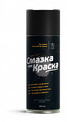 Смазка как Краска