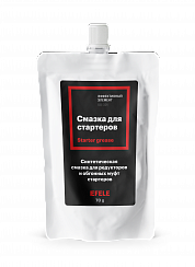 Смазка для стартеров EFELE