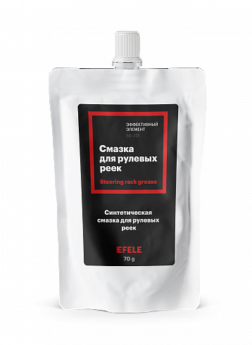 Смазка для рулевых реек EFELE