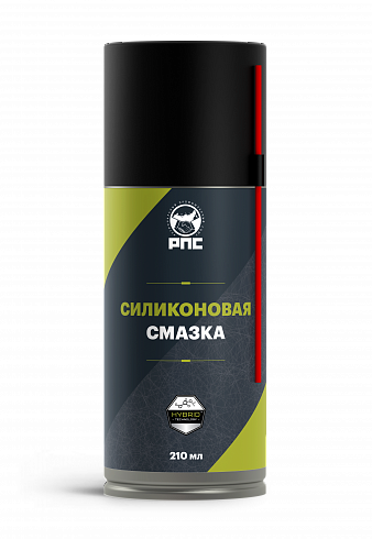 РПС Силиконовая смазка