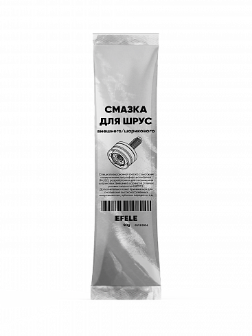 Смазка для ШРУС EFELE