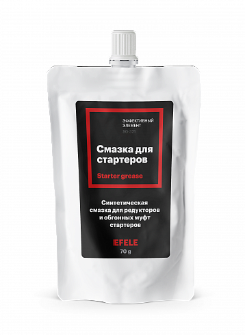 Смазка для стартеров EFELE